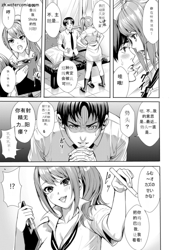 [Ogino Satoshi] JK Genkai Koubi ~Goui Sounyuu de Bachibachi Nikuana-ka~ [Chinese] [Digital]_013