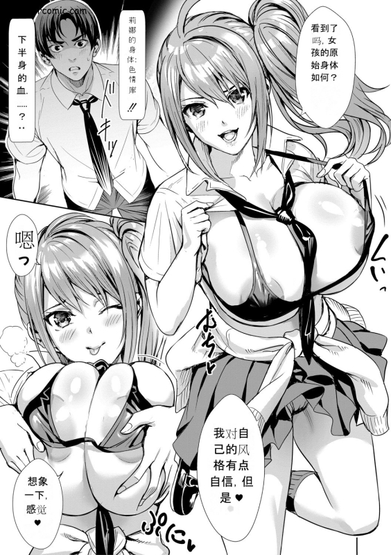 [Ogino Satoshi] JK Genkai Koubi ~Goui Sounyuu de Bachibachi Nikuana-ka~ [Chinese] [Digital]_015