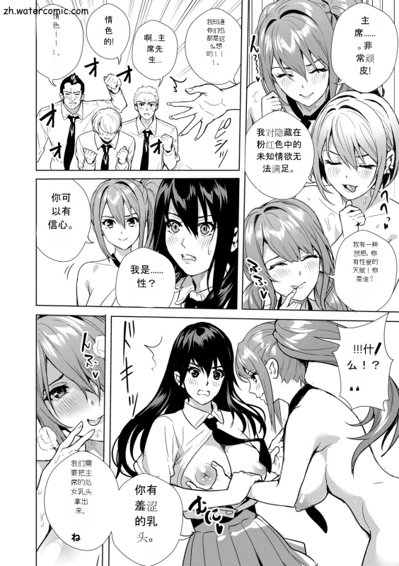 [Ogino Satoshi] JK Genkai Koubi ~Goui Sounyuu de Bachibachi Nikuana-ka~ [Chinese] [Digital]_070