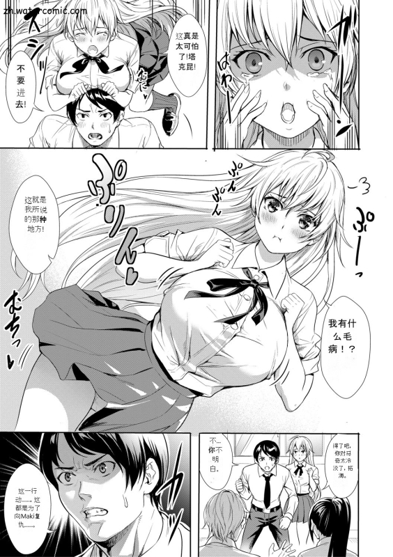 [Ogino Satoshi] JK Genkai Koubi ~Goui Sounyuu de Bachibachi Nikuana-ka~ [Chinese] [Digital]_089