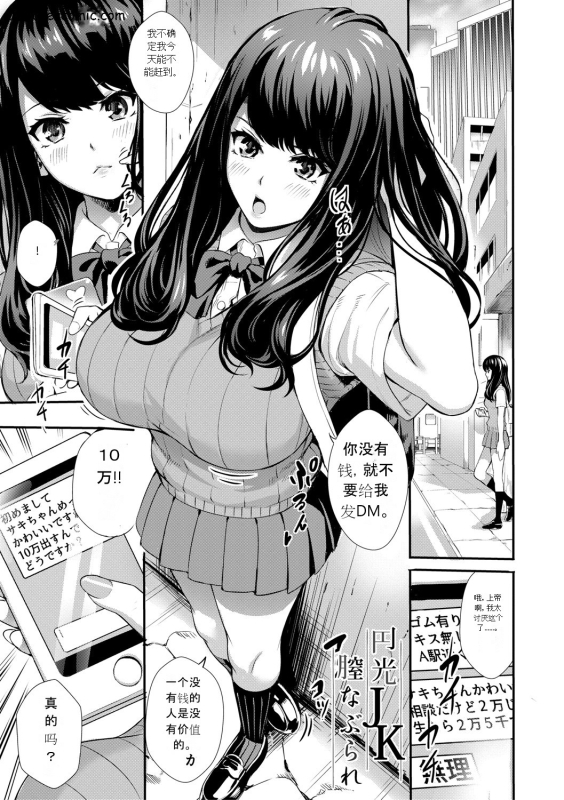 [Ogino Satoshi] JK Genkai Koubi ~Goui Sounyuu de Bachibachi Nikuana-ka~ [Chinese] [Digital]_137