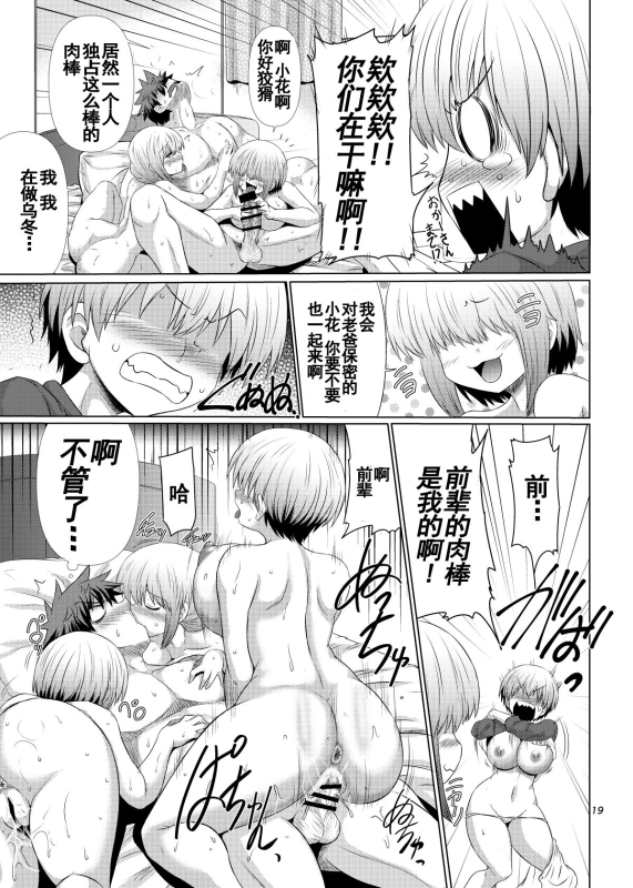 [Macchadokoro (Warashibe)] Uzaki-chan Oyako Zu wa Sukebe Shitai! (Uzaki-chan wa Asobitai!) [Chinese] [Digital_17