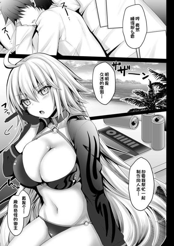 [Ohoshisamadou (GEKO)] Genkou Shurabachuu no Jeanne Alter ga Master ni Itazura_03