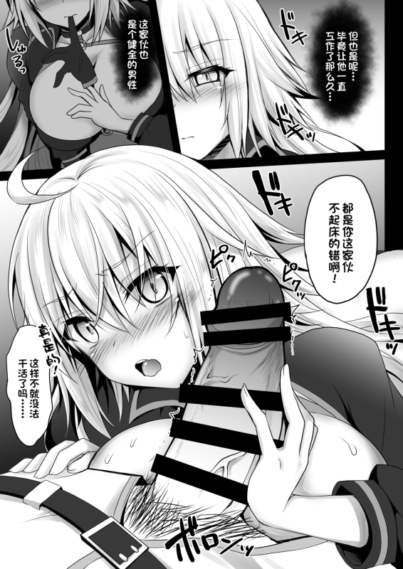 [Ohoshisamadou (GEKO)] Genkou Shurabachuu no Jeanne Alter ga Master ni Itazura_05