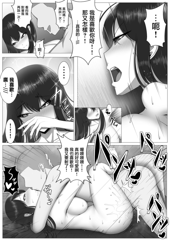 [Maikage] 10-nen no Koi Yori Isshuukan no Sei [Chinese]_15