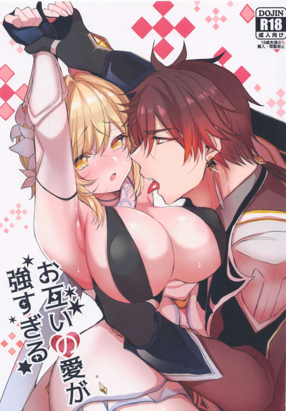 [Mamedaifukuya (Mameko)] Otagai no Ai ga Tsuyosugiru (Genshin Impact)_00