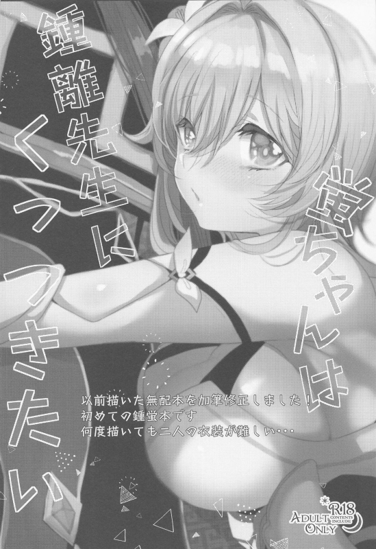 [Mamedaifukuya (Mameko)] Otagai no Ai ga Tsuyosugiru (Genshin Impact)_32