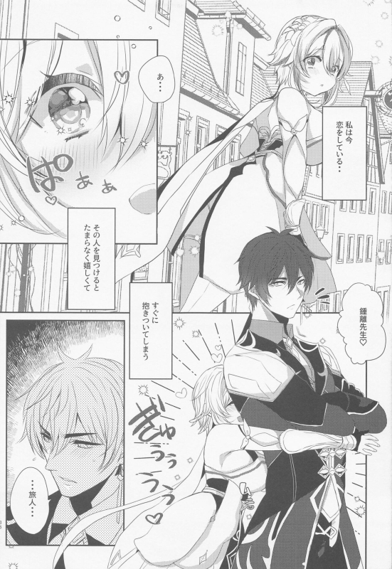 [Mamedaifukuya (Mameko)] Otagai no Ai ga Tsuyosugiru (Genshin Impact)_33