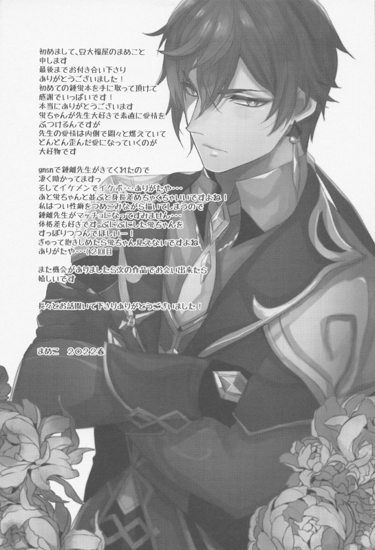 [Mamedaifukuya (Mameko)] Otagai no Ai ga Tsuyosugiru (Genshin Impact)_39