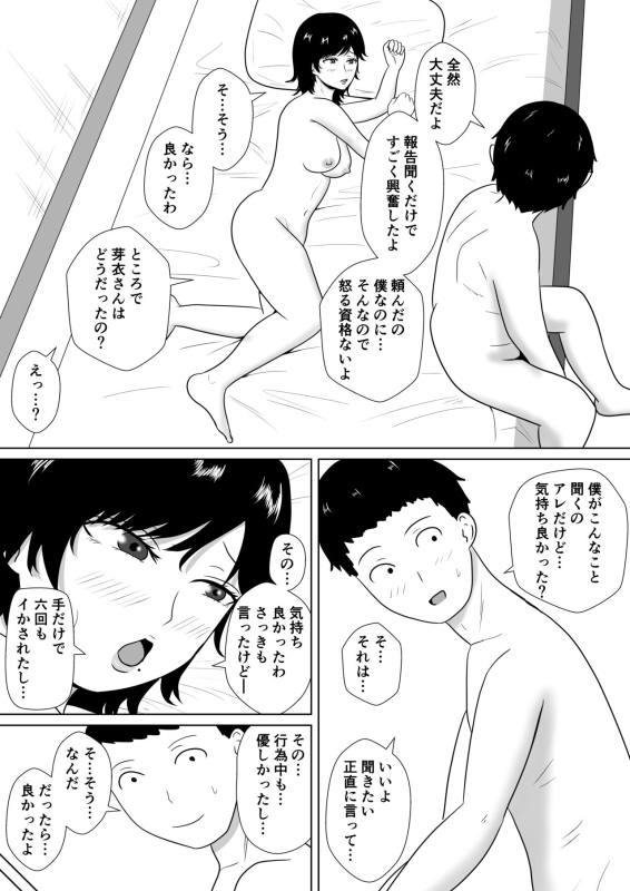 [Michishiki] Netorase no Numa ~ Kikuchi-ke ~_017