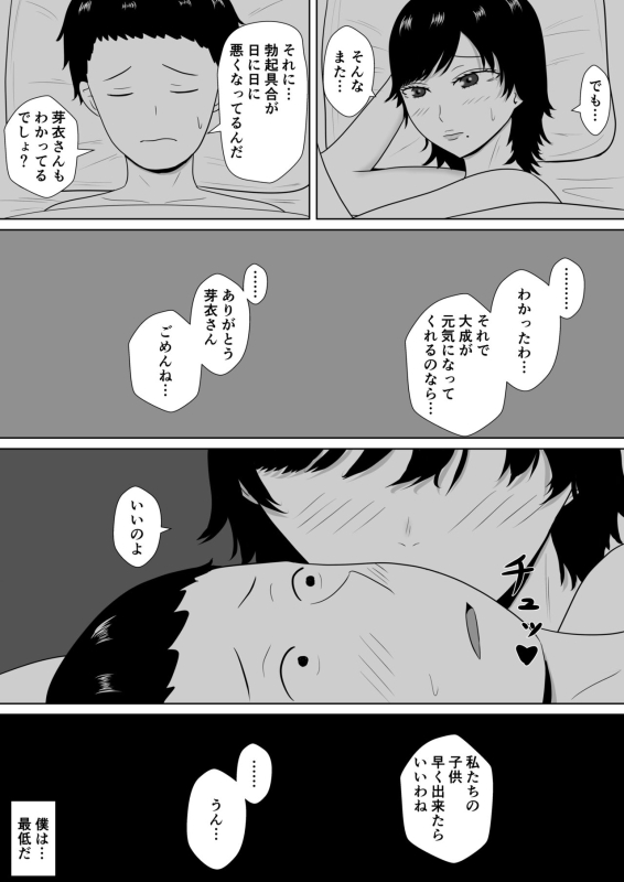 [Michishiki] Netorase no Numa ~ Kikuchi-ke ~_020