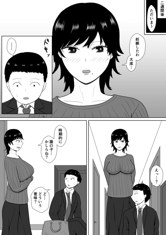 [Michishiki] Netorase no Numa ~ Kikuchi-ke ~_107