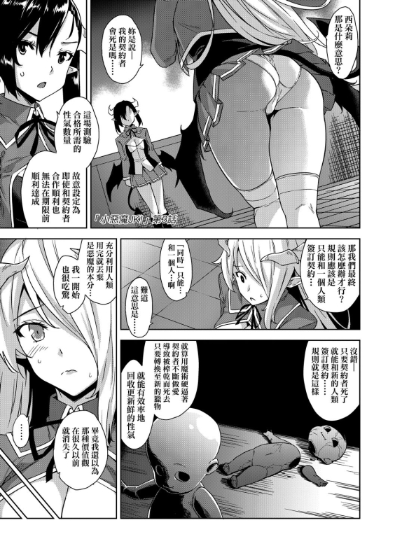 [Mikemono Yuu] Akuma de JK! 小惡魔JK！ [Chinese] [Digital]_047