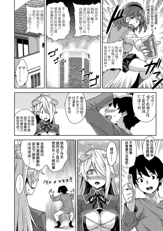 [Mikemono Yuu] Akuma de JK! 小惡魔JK！ [Chinese] [Digital]_058