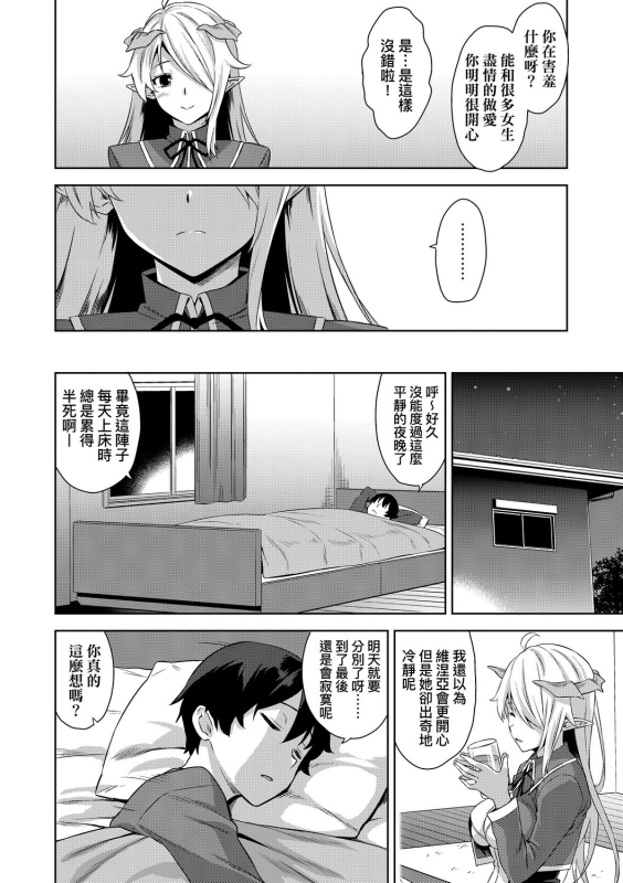 [Mikemono Yuu] Akuma de JK! 小惡魔JK！ [Chinese] [Digital]_078