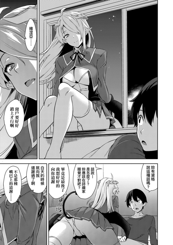 [Mikemono Yuu] Akuma de JK! 小惡魔JK！ [Chinese] [Digital]_079