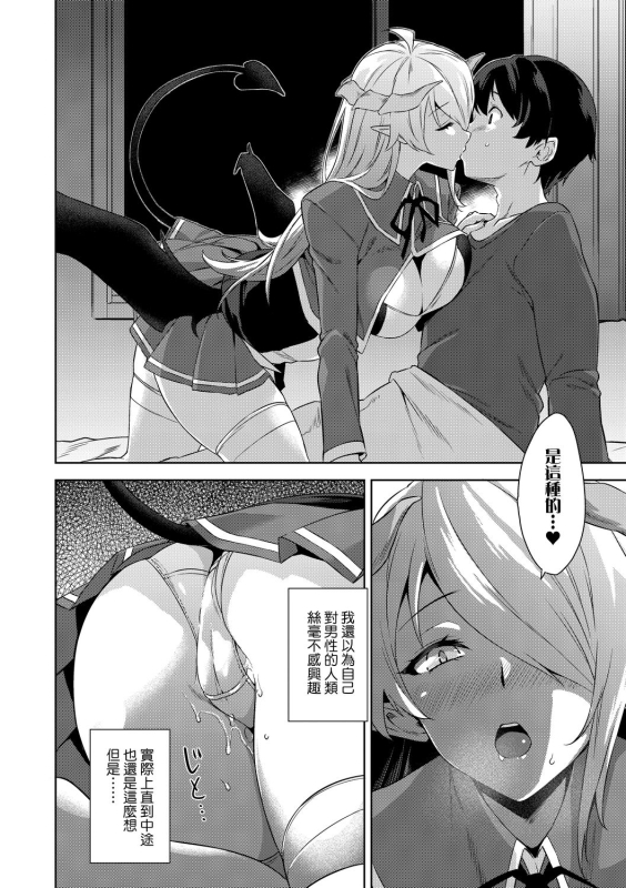 [Mikemono Yuu] Akuma de JK! 小惡魔JK！ [Chinese] [Digital]_080