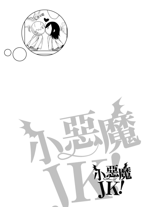 [Mikemono Yuu] Akuma de JK! 小惡魔JK！ [Chinese] [Digital]_098