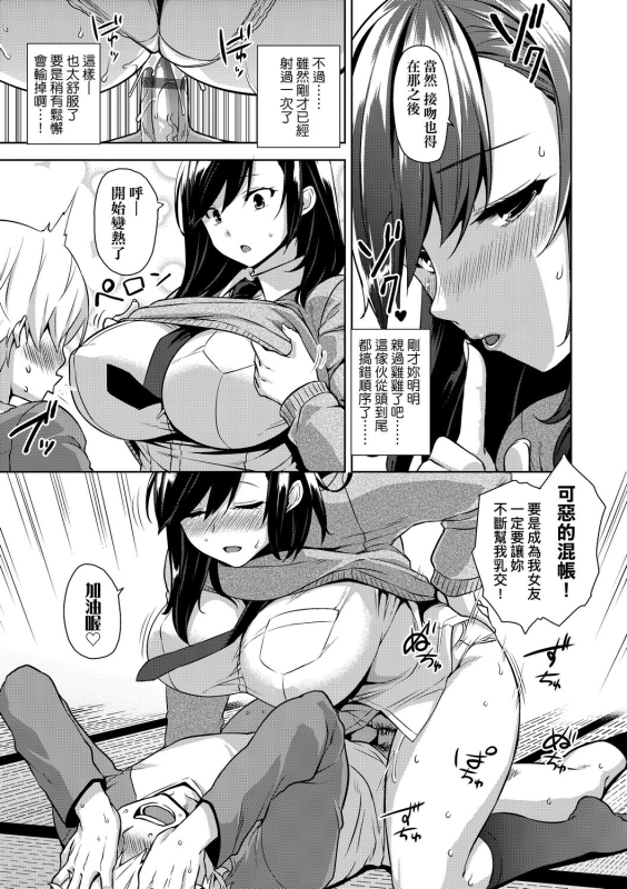 [Mikemono Yuu] Akuma de JK! 小惡魔JK！ [Chinese] [Digital]_107