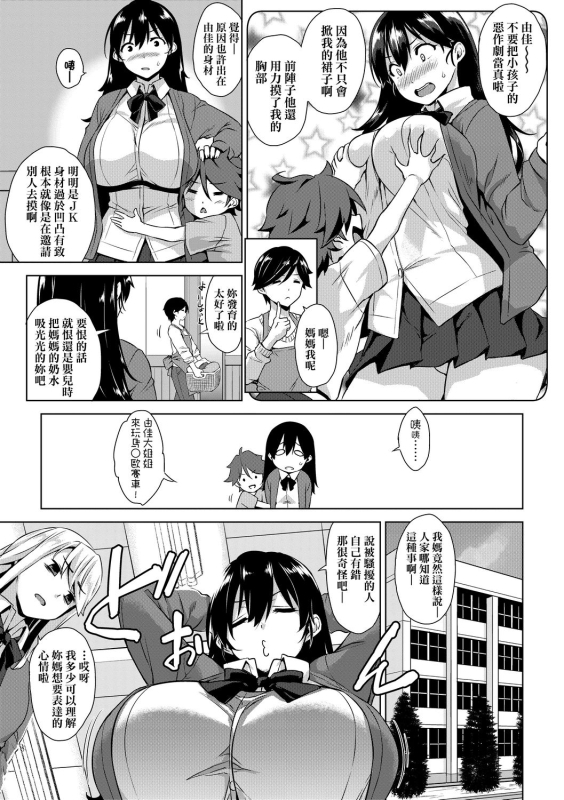 [Mikemono Yuu] Akuma de JK! 小惡魔JK！ [Chinese] [Digital]_119