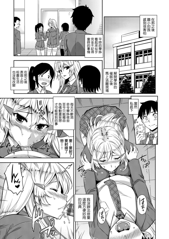 [Mikemono Yuu] Akuma de JK! 小惡魔JK！ [Chinese] [Digital]_143