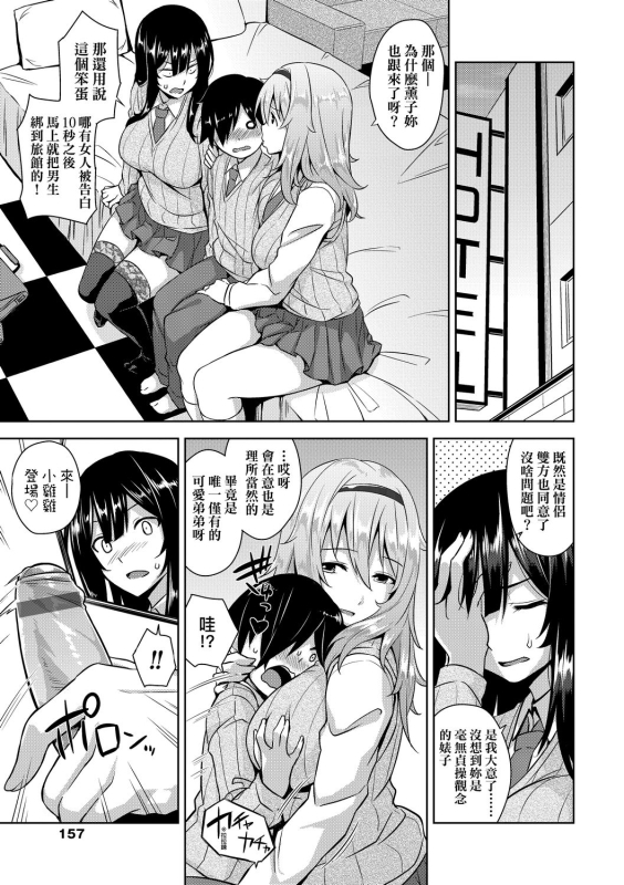 [Mikemono Yuu] Akuma de JK! 小惡魔JK！ [Chinese] [Digital]_161