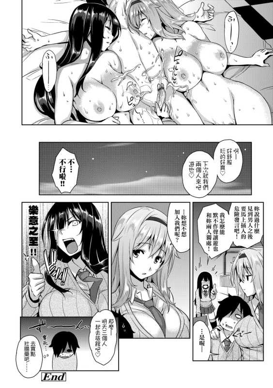 [Mikemono Yuu] Akuma de JK! 小惡魔JK！ [Chinese] [Digital]_178