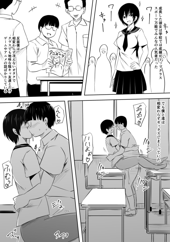 [Mikezoutei] InCha Otaku no Boku to YouCha Otenba Kanojo no Icha Love Yarimakuri Seichouki_18