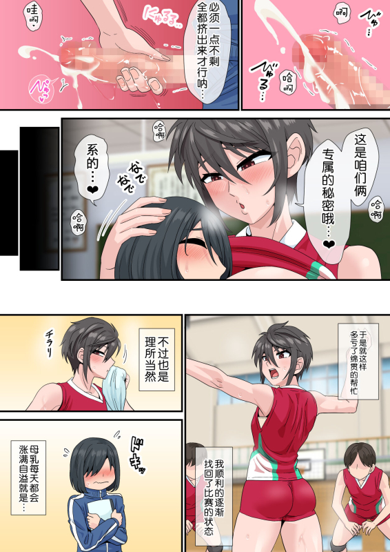 [PO Buyuu (Nagi Ichi)] Sakunyuu kara Hajimaru Seishun ~Volley-bu Shushou to Manager no Baai~ [Chinese]_14