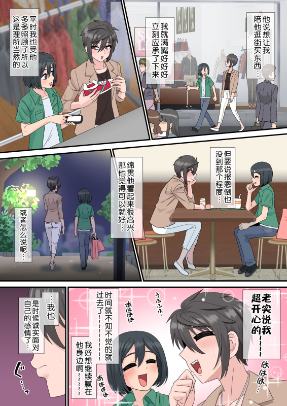 [PO Buyuu (Nagi Ichi)] Sakunyuu kara Hajimaru Seishun ~Volley-bu Shushou to Manager no Baai~ [Chinese]_32