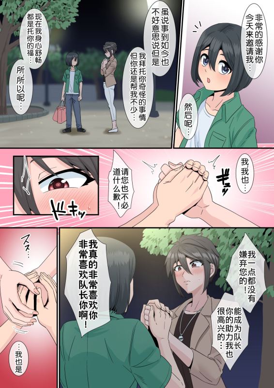 [PO Buyuu (Nagi Ichi)] Sakunyuu kara Hajimaru Seishun ~Volley-bu Shushou to Manager no Baai~ [Chinese]_33