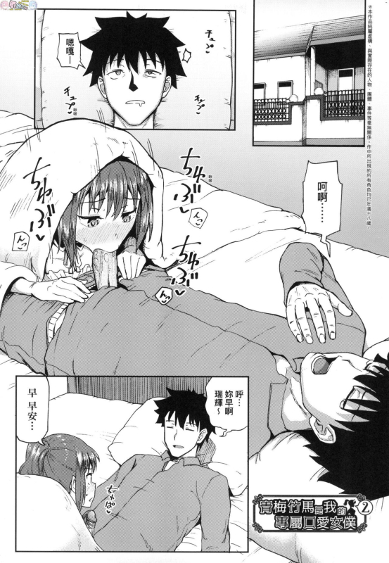 [Poncocchan] Osananajimi wa Ore no Senzoku Okuchi Maid [Chinese]_035