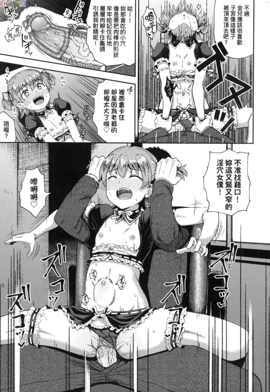 [Poncocchan] Osananajimi wa Ore no Senzoku Okuchi Maid [Chinese]_049