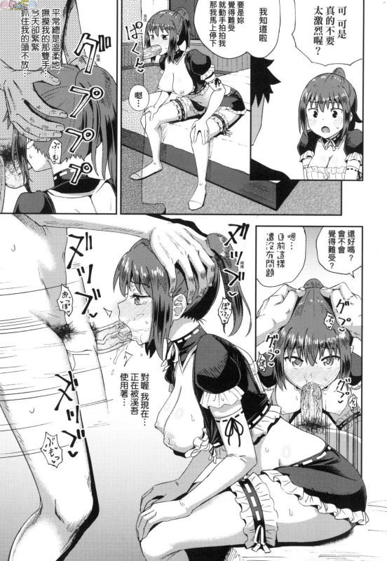 [Poncocchan] Osananajimi wa Ore no Senzoku Okuchi Maid [Chinese]_055