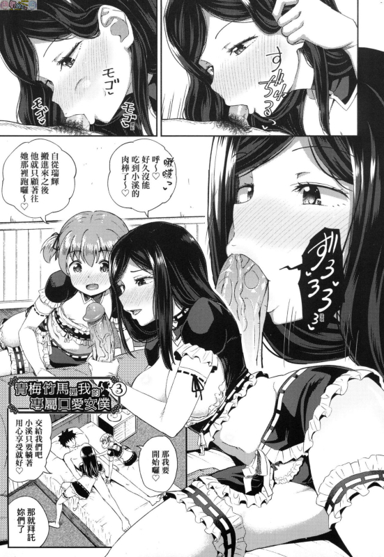 [Poncocchan] Osananajimi wa Ore no Senzoku Okuchi Maid [Chinese]_073