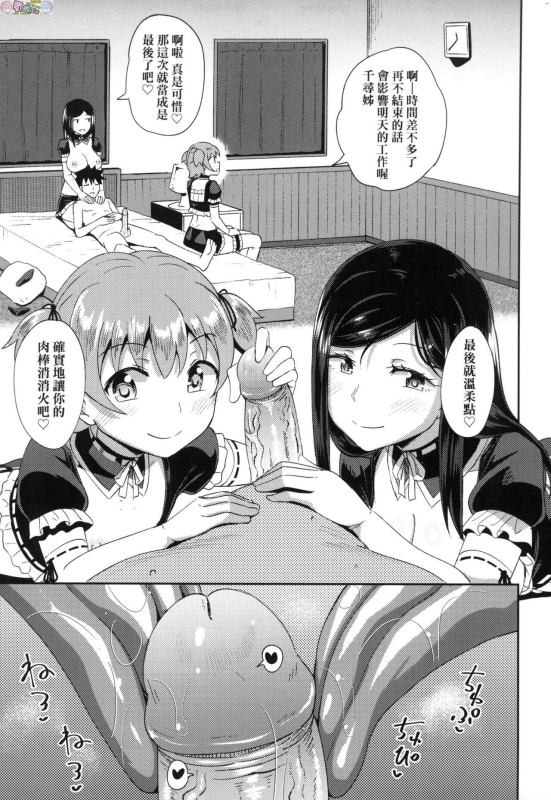 [Poncocchan] Osananajimi wa Ore no Senzoku Okuchi Maid [Chinese]_097