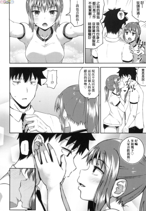 [Poncocchan] Osananajimi wa Ore no Senzoku Okuchi Maid [Chinese]_110