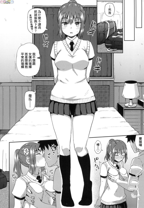 [Poncocchan] Osananajimi wa Ore no Senzoku Okuchi Maid [Chinese]_118