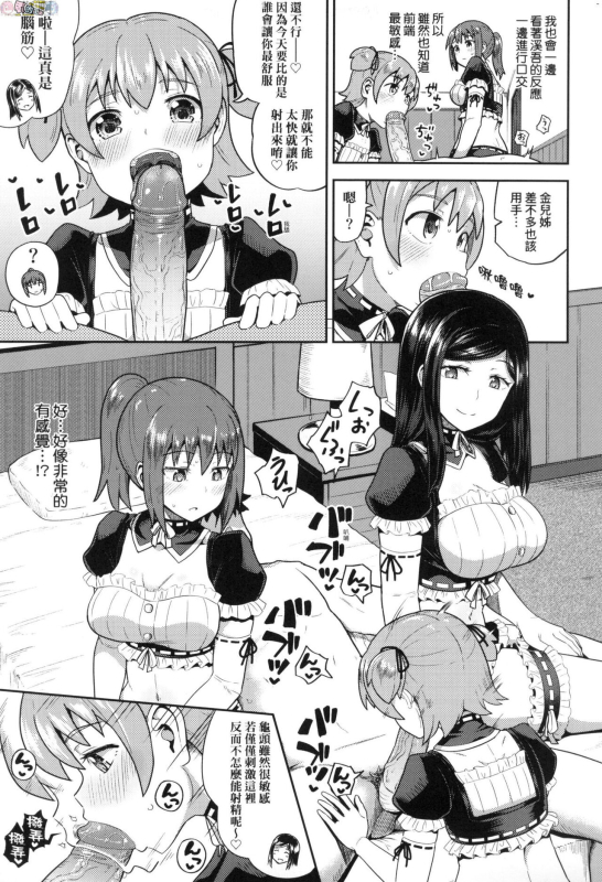 [Poncocchan] Osananajimi wa Ore no Senzoku Okuchi Maid [Chinese]_151