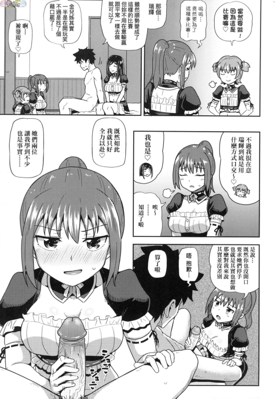 [Poncocchan] Osananajimi wa Ore no Senzoku Okuchi Maid [Chinese]_159