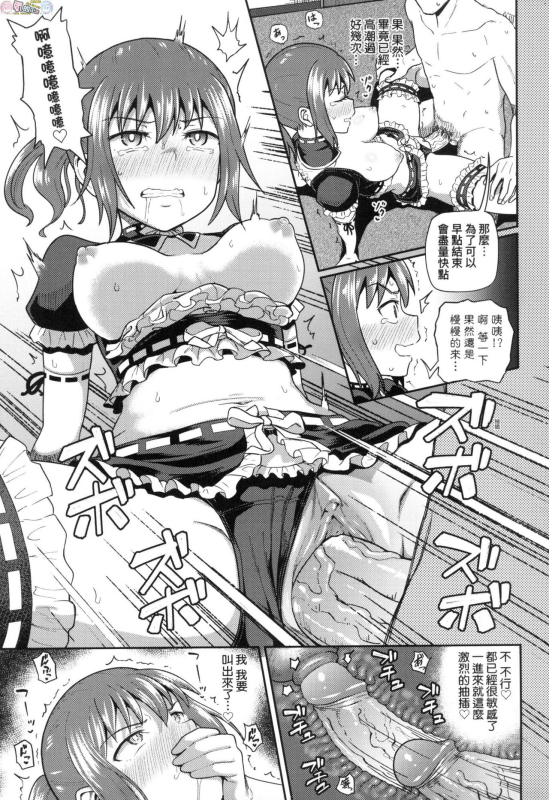 [Poncocchan] Osananajimi wa Ore no Senzoku Okuchi Maid [Chinese]_173