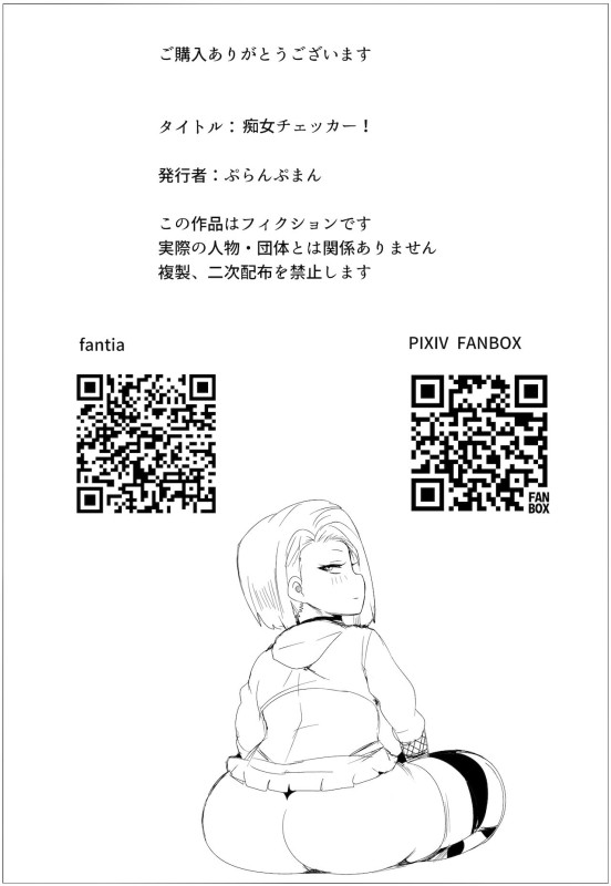 [Mugen Seisaku (Puranpuman)] Chijo Checker! [Chinese]_25