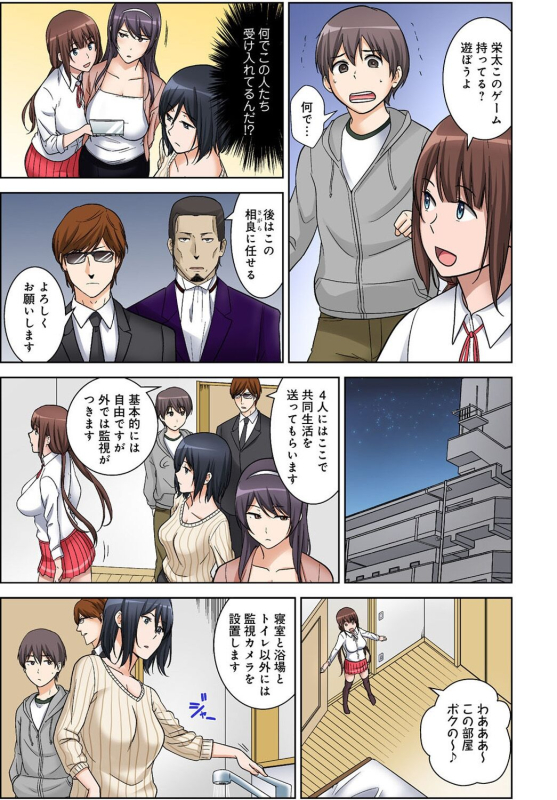 [Nakamine Hiroshi] Zettai Tanetsuke Shirei!! 3 Shimai ni Higawari de [Goukaban]_011