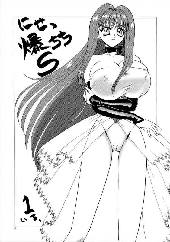 [Nakaumikan (Nakaumi Mikage)] Bakuchichi S Ichi (Various)_01