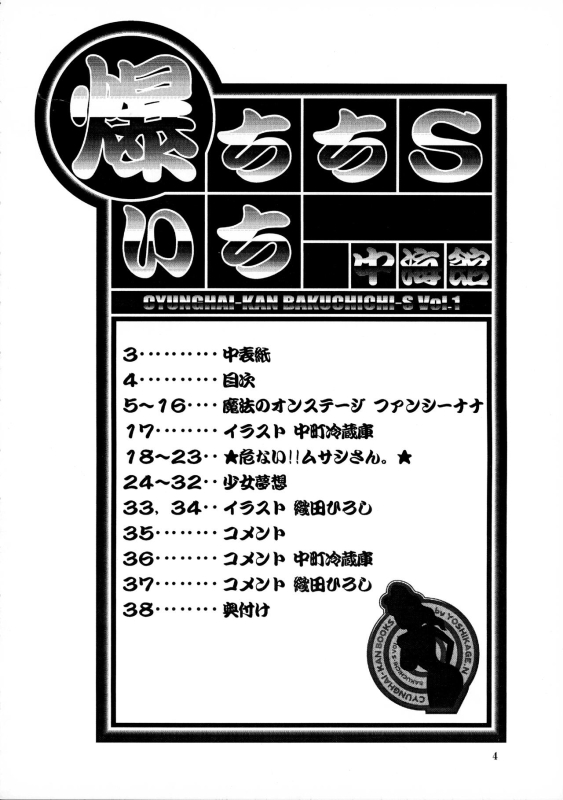 [Nakaumikan (Nakaumi Mikage)] Bakuchichi S Ichi (Various)_02