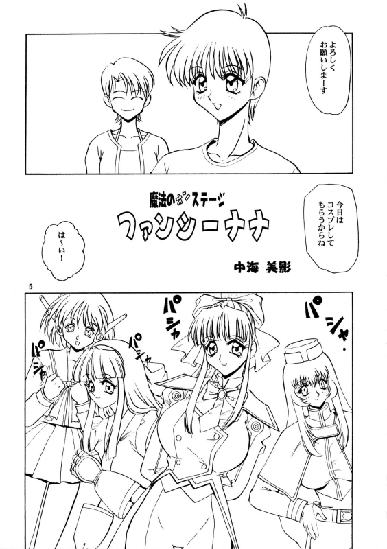 [Nakaumikan (Nakaumi Mikage)] Bakuchichi S Ichi (Various)_03