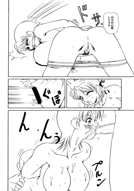 [Nakaumikan (Nakaumi Mikage)] Bakuchichi S Ichi (Various)_08