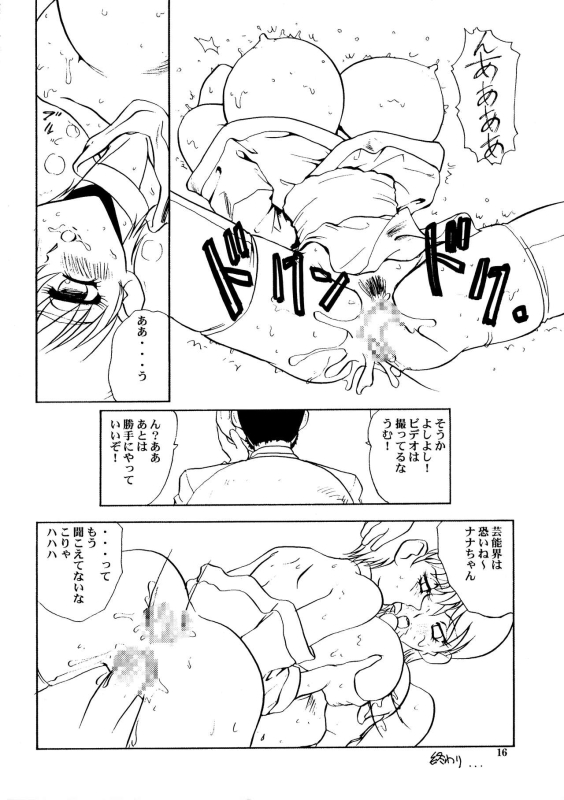 [Nakaumikan (Nakaumi Mikage)] Bakuchichi S Ichi (Various)_14