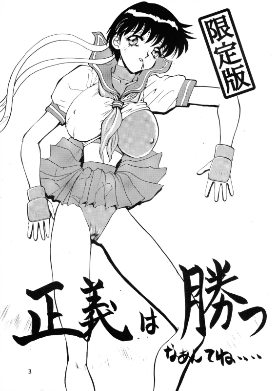 [Nakaumikan (Nakaumi Mikage)] SOLDIER GALS Limited (Street Fighter, Neon Genesis Evangelion)_02