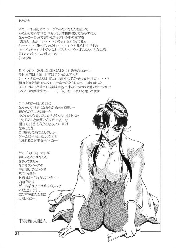 [Nakaumikan (Nakaumi Mikage)] SOLDIER GALS Limited (Street Fighter, Neon Genesis Evangelion)_20